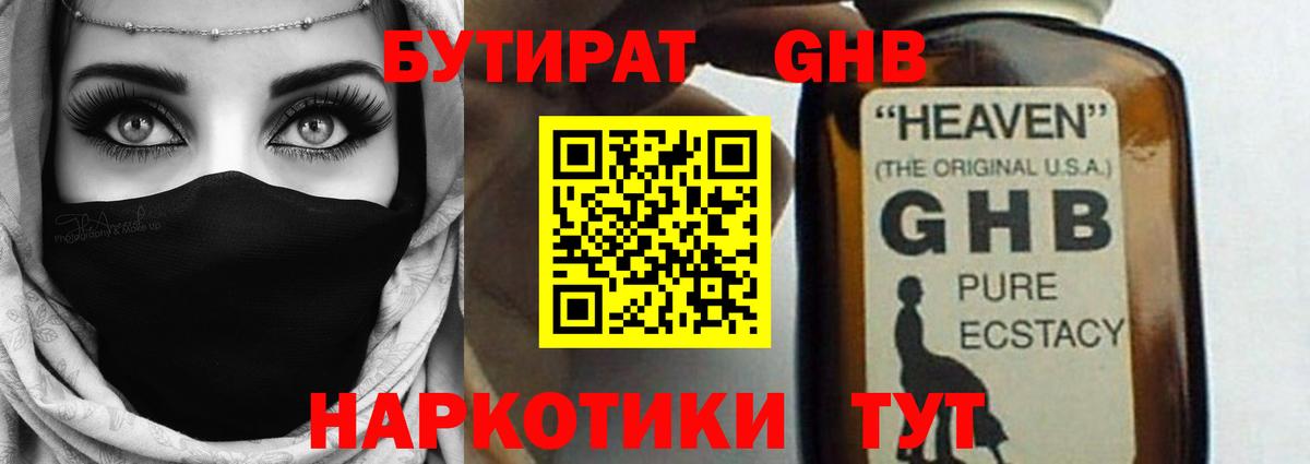 БУТИРАТ Butirat Кандалакша