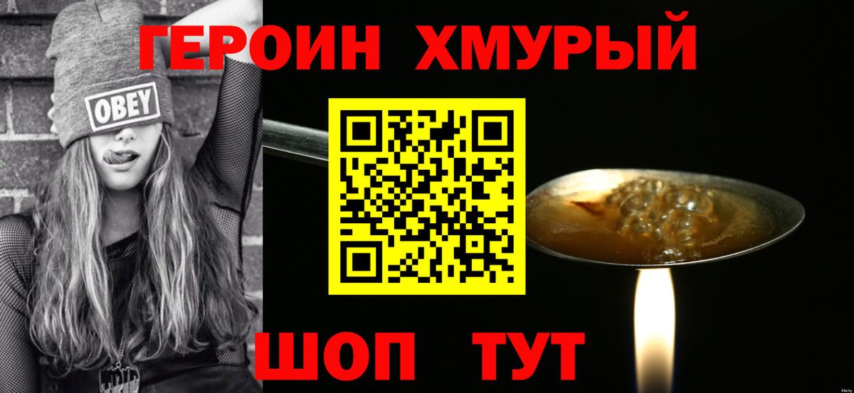 Героин гречка Кандалакша